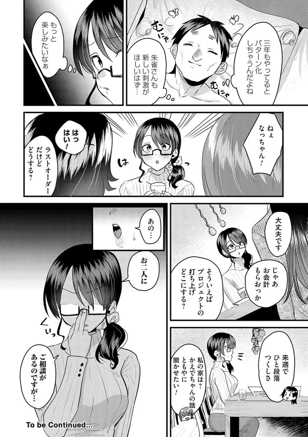 女の子様に堕ちなさい 153ページ