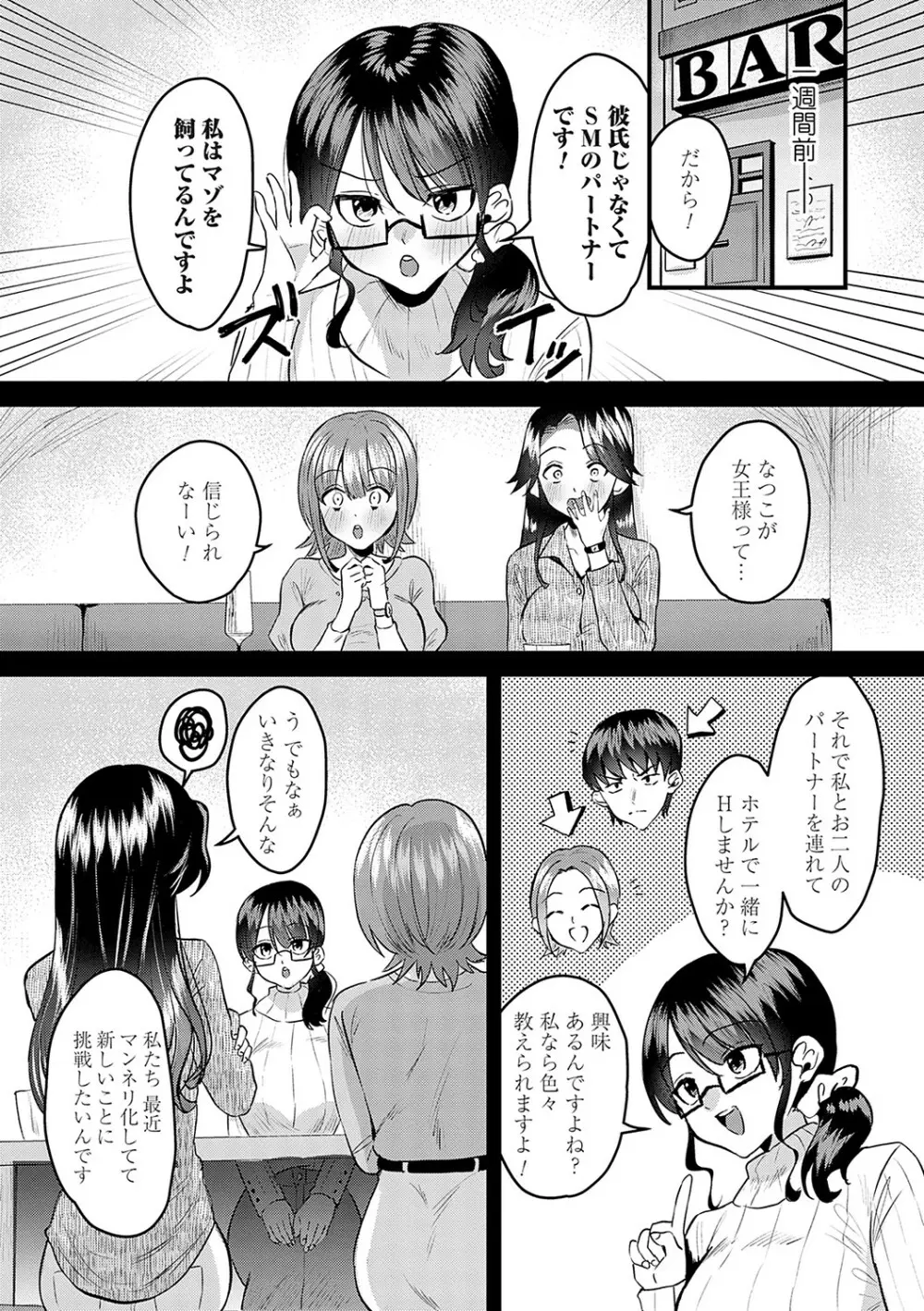 女の子様に堕ちなさい 155ページ