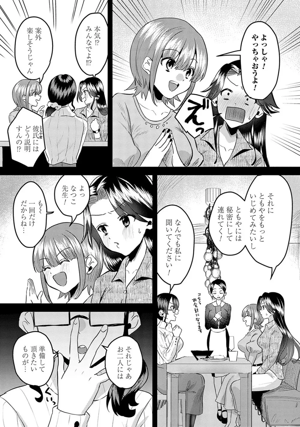 女の子様に堕ちなさい 156ページ