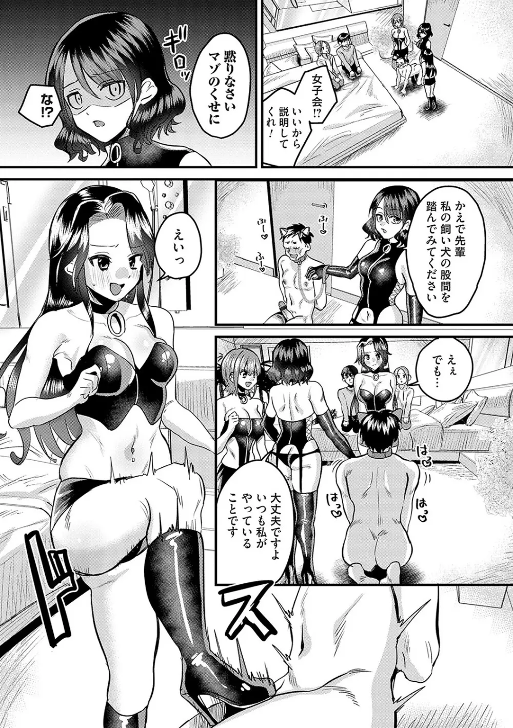 女の子様に堕ちなさい 159ページ