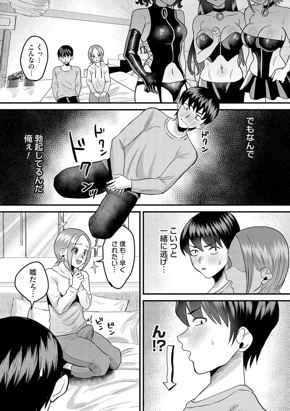 女の子様に堕ちなさい 161ページ