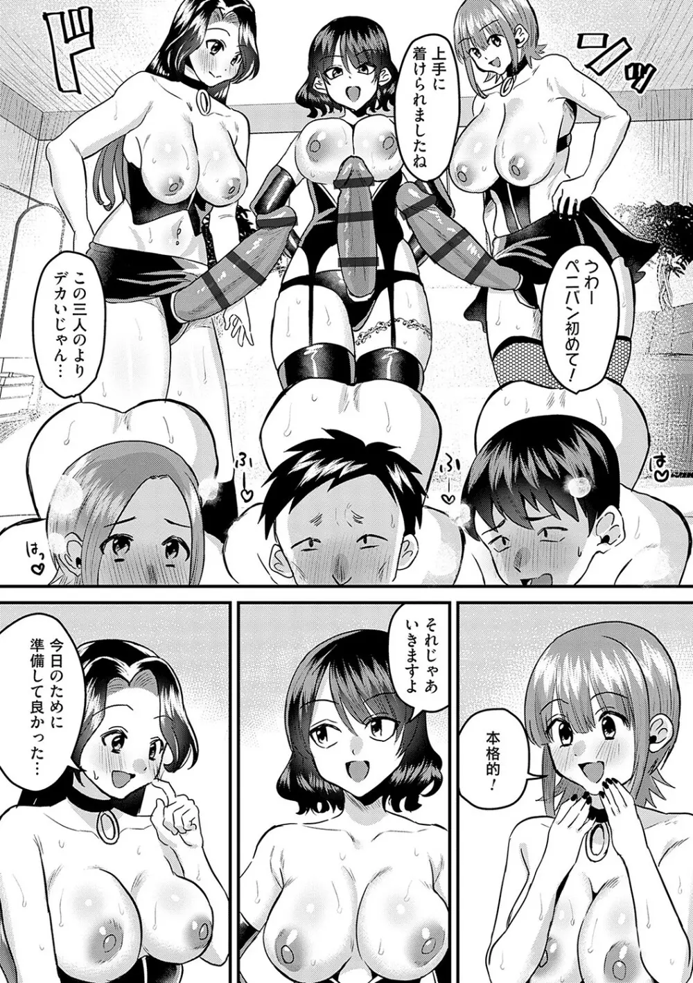 女の子様に堕ちなさい 164ページ