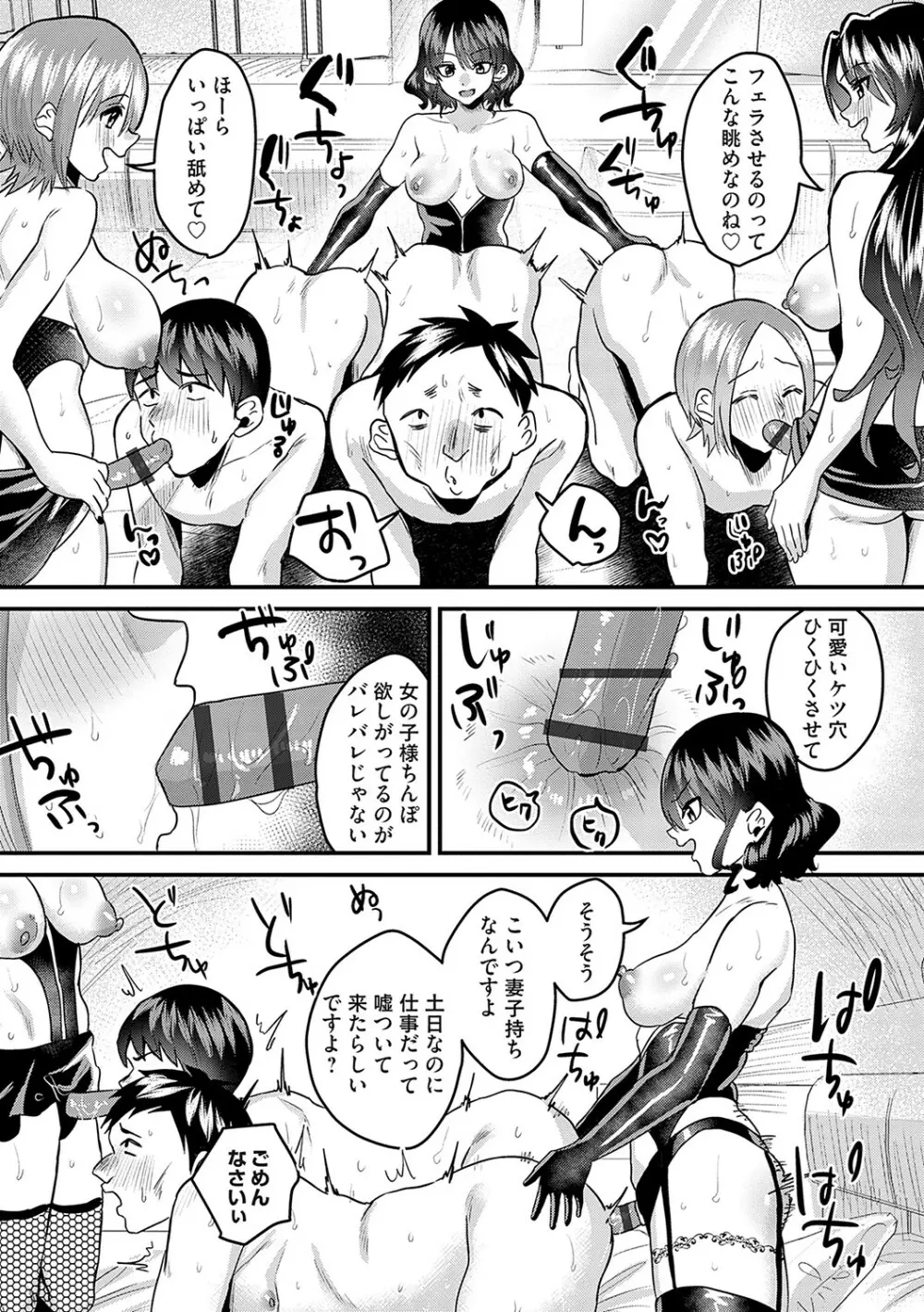 女の子様に堕ちなさい 165ページ