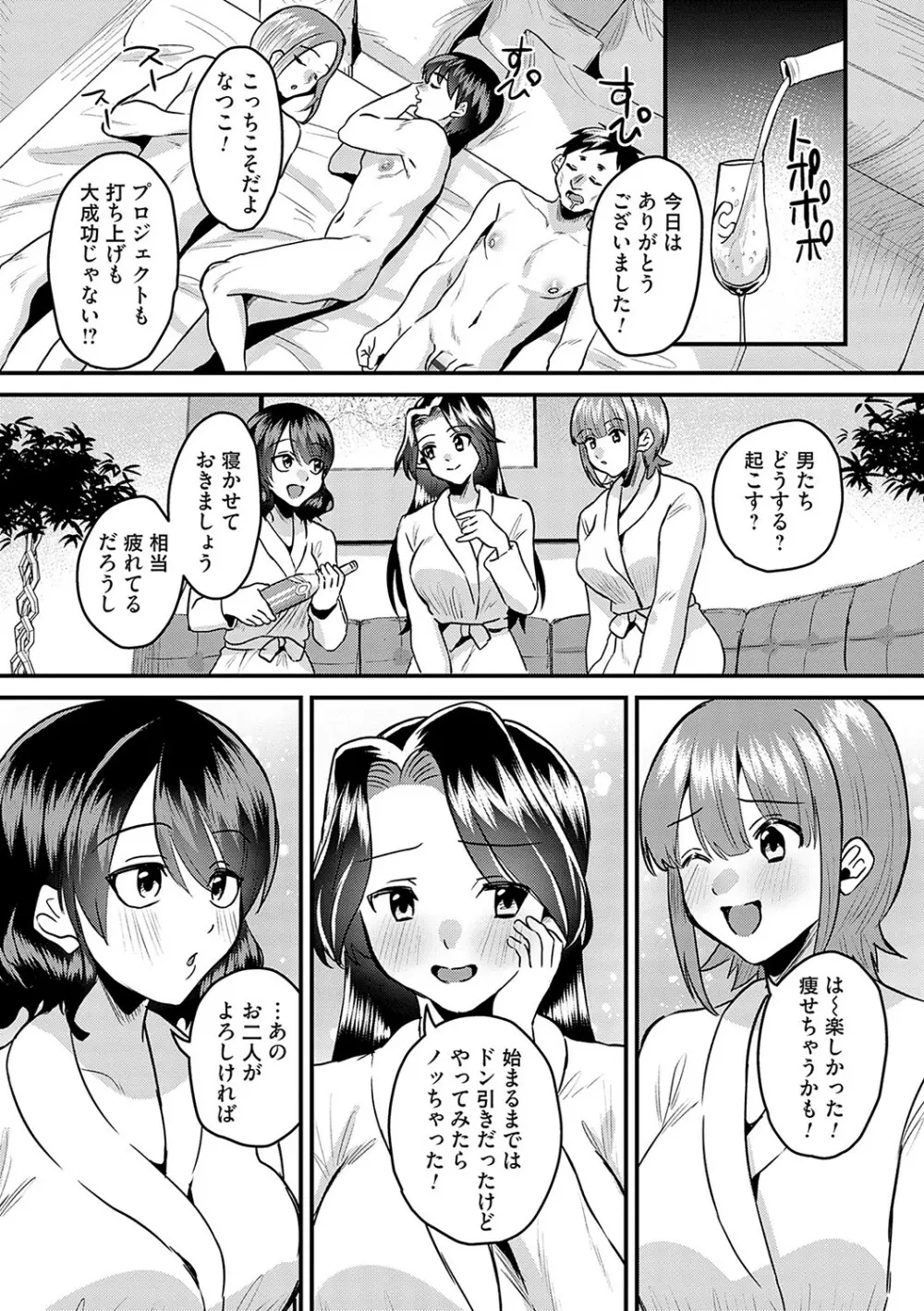 女の子様に堕ちなさい 180ページ