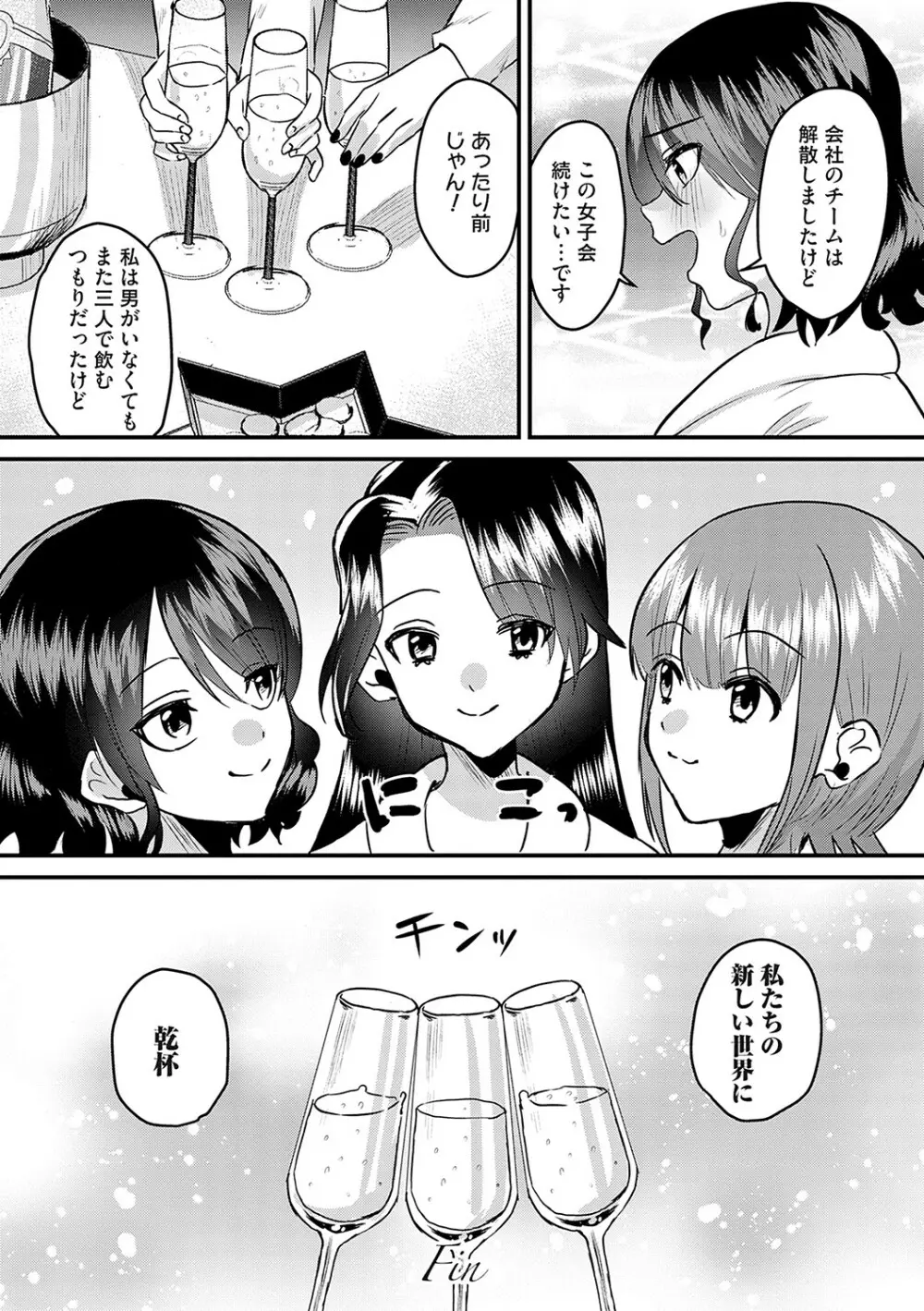 女の子様に堕ちなさい 181ページ