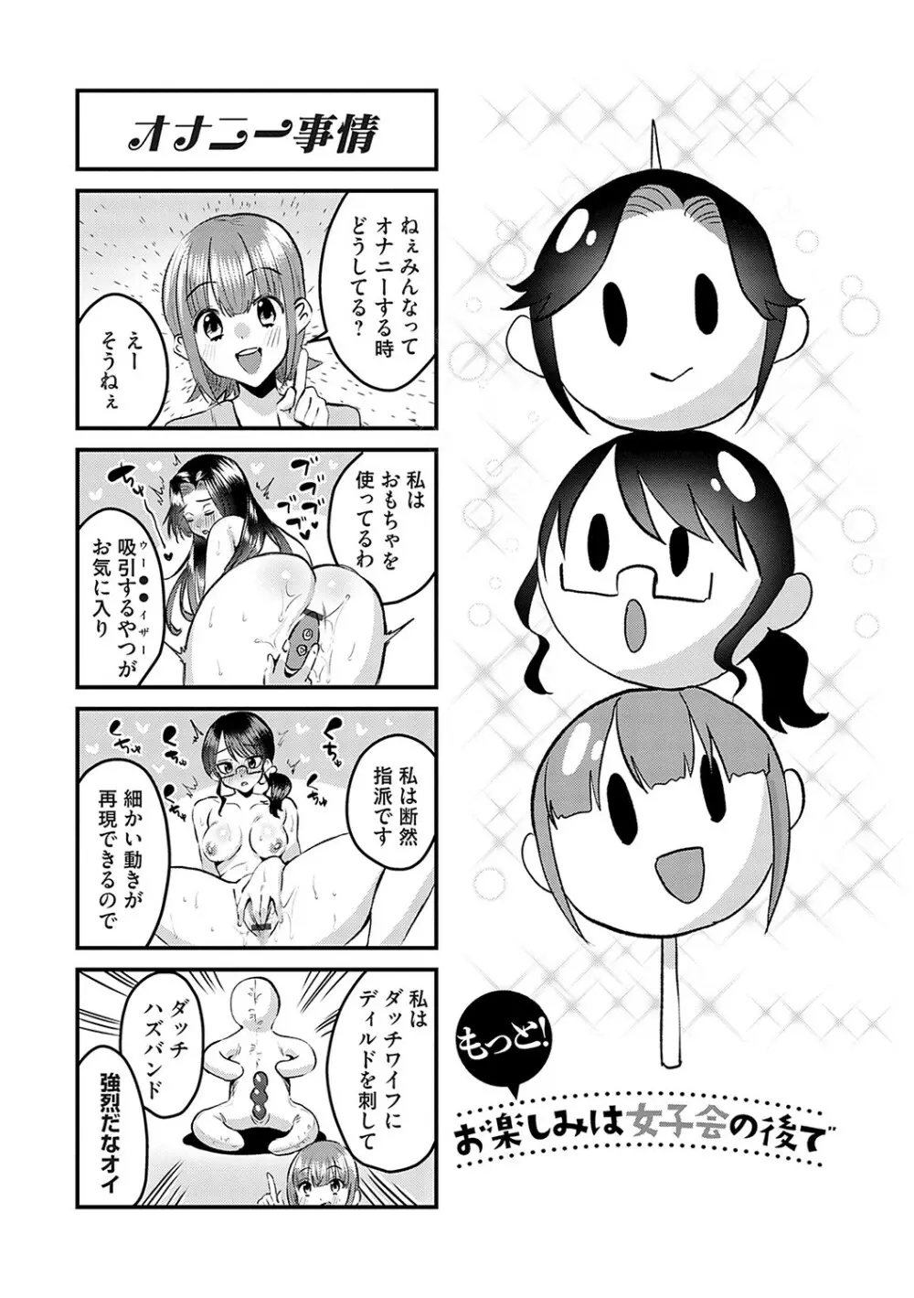 女の子様に堕ちなさい 182ページ