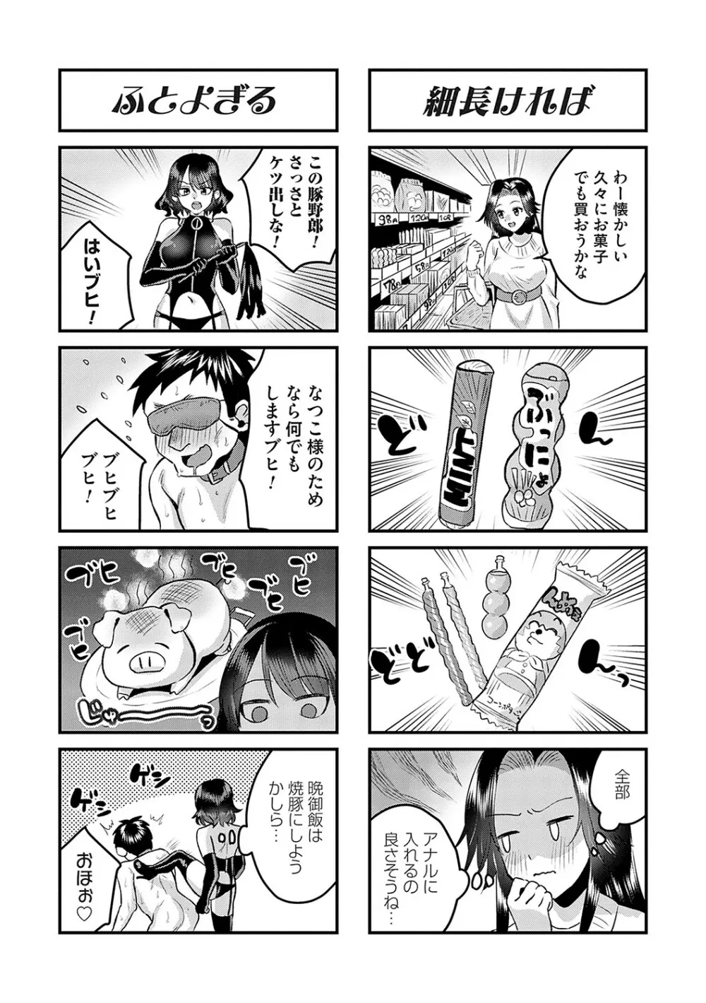 女の子様に堕ちなさい 183ページ