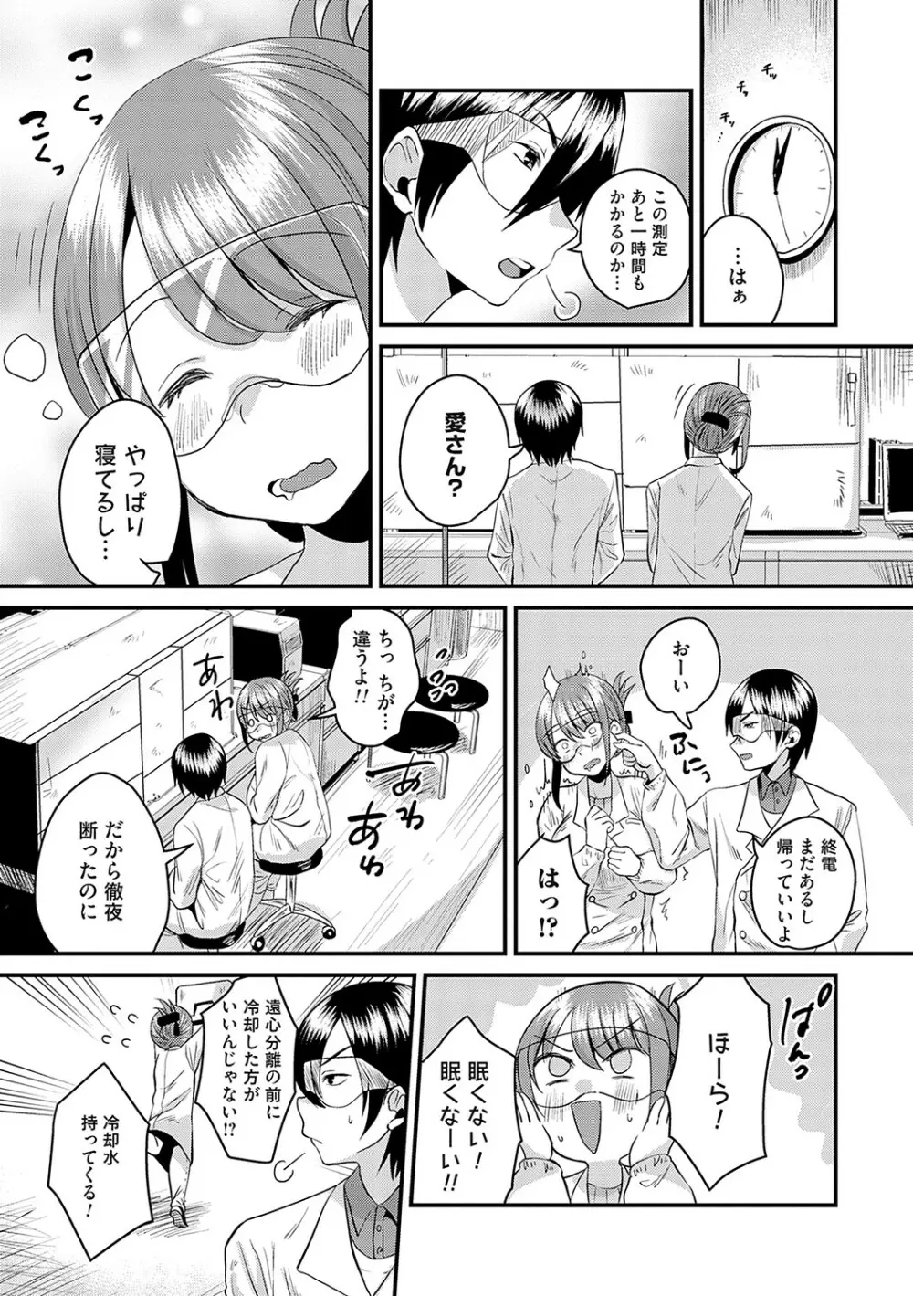 女の子様に堕ちなさい 186ページ