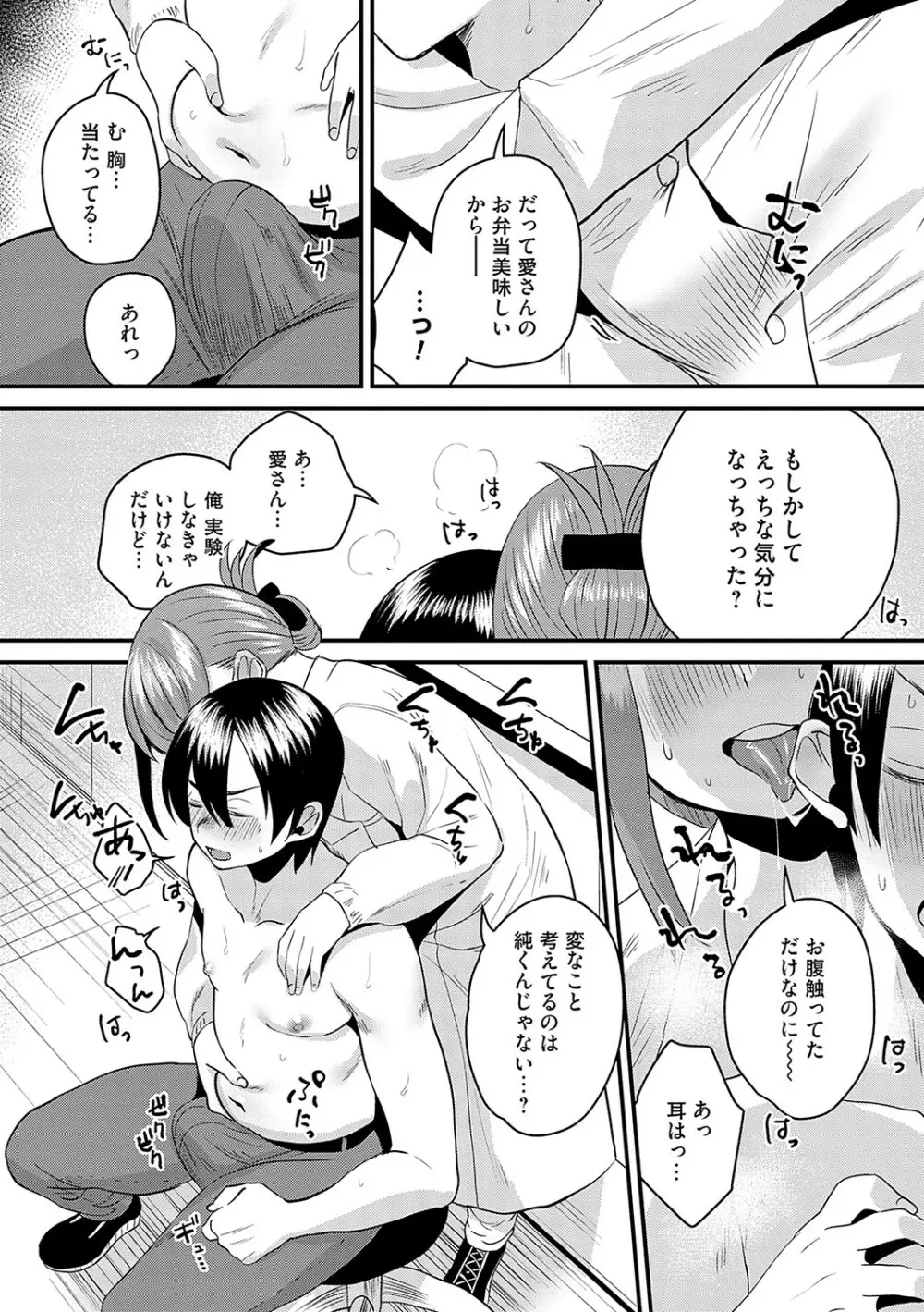 女の子様に堕ちなさい 189ページ