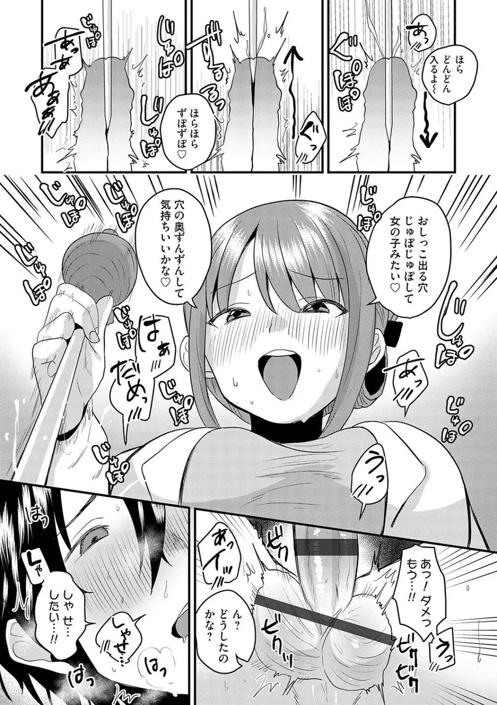 女の子様に堕ちなさい 198ページ