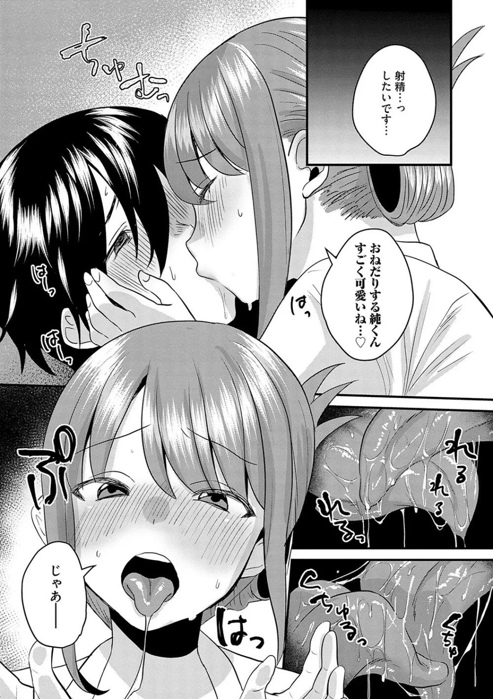 女の子様に堕ちなさい 199ページ