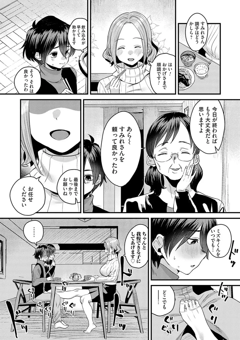 女の子様に堕ちなさい 22ページ