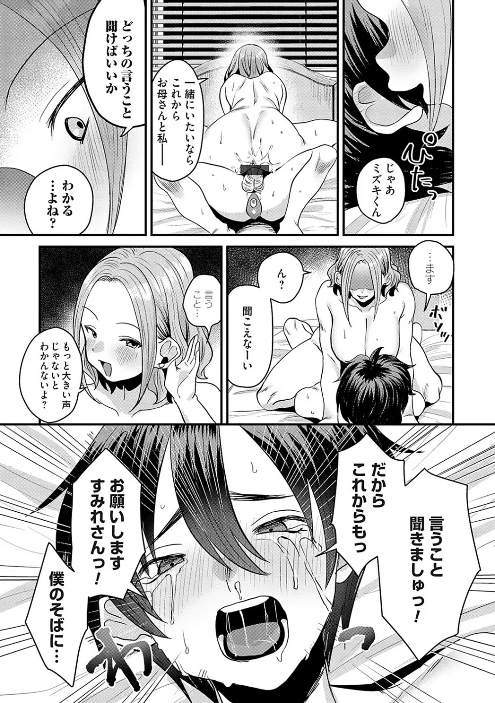 女の子様に堕ちなさい 26ページ