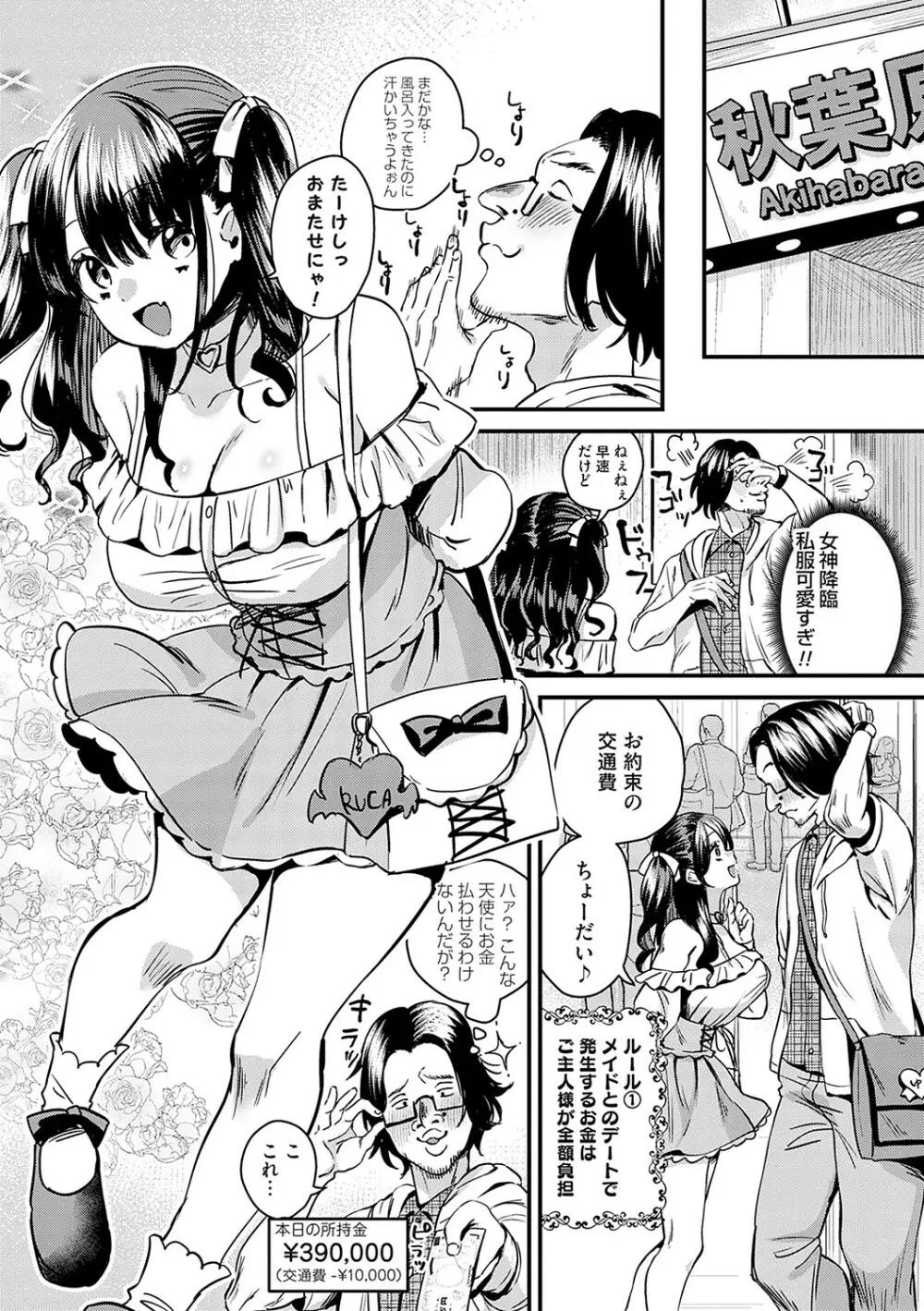 女の子様に堕ちなさい 32ページ