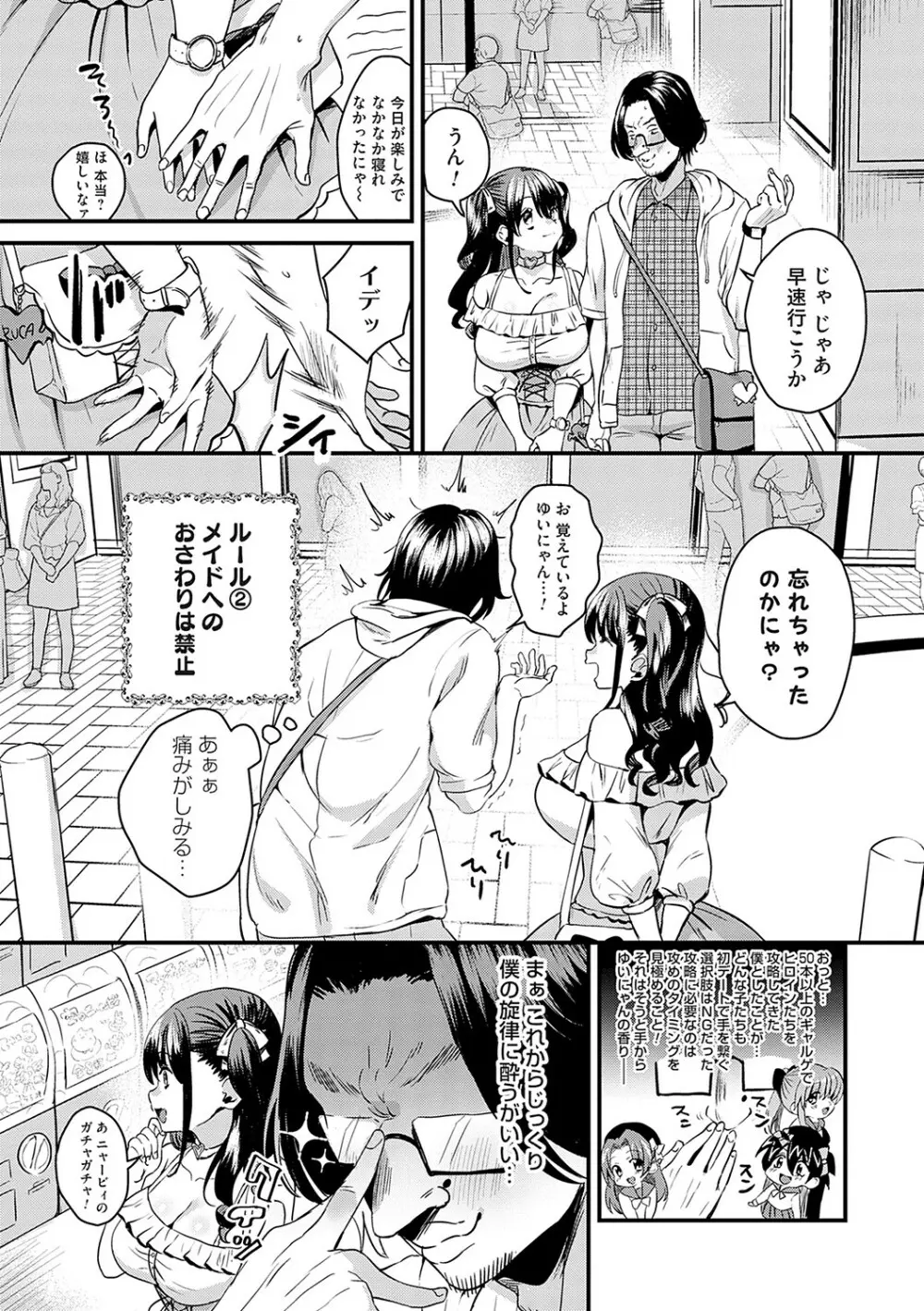 女の子様に堕ちなさい 33ページ