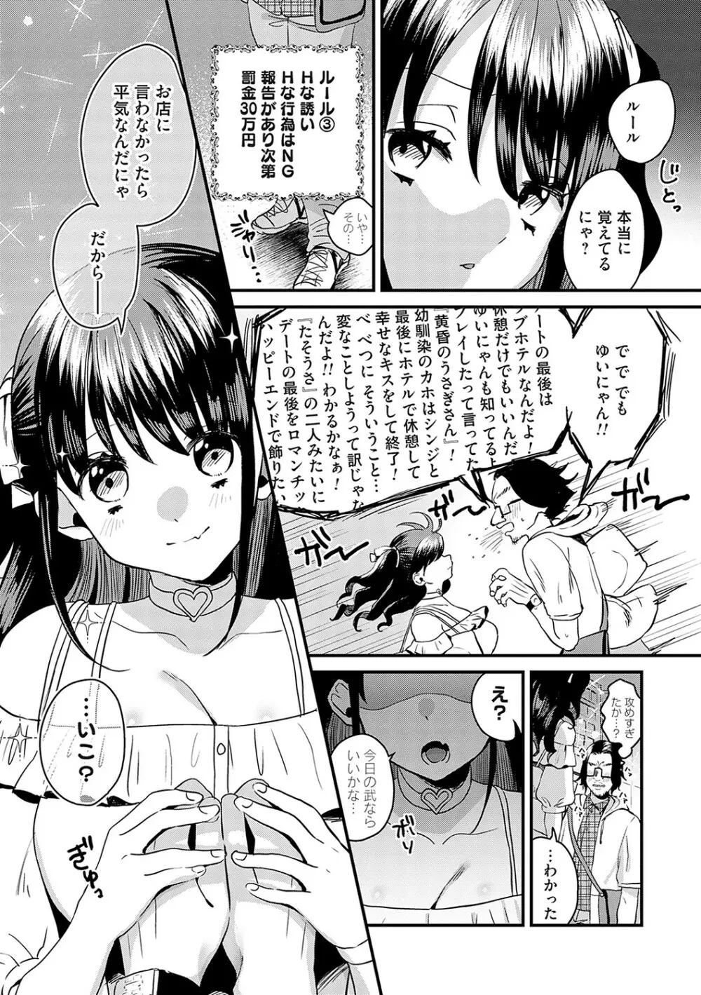 女の子様に堕ちなさい 36ページ