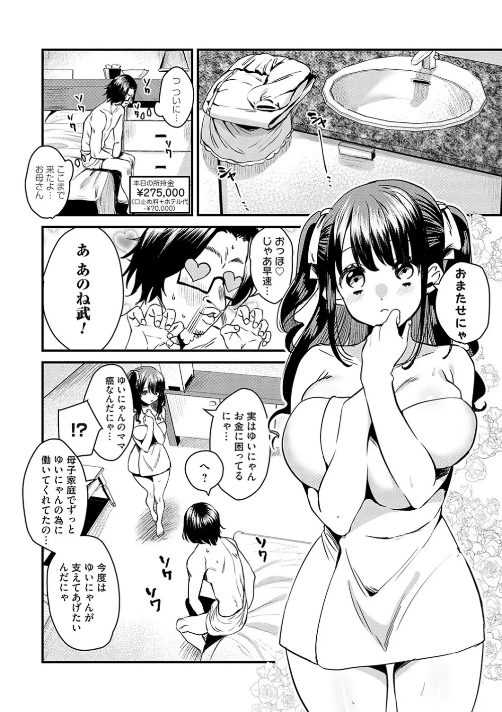 女の子様に堕ちなさい 37ページ