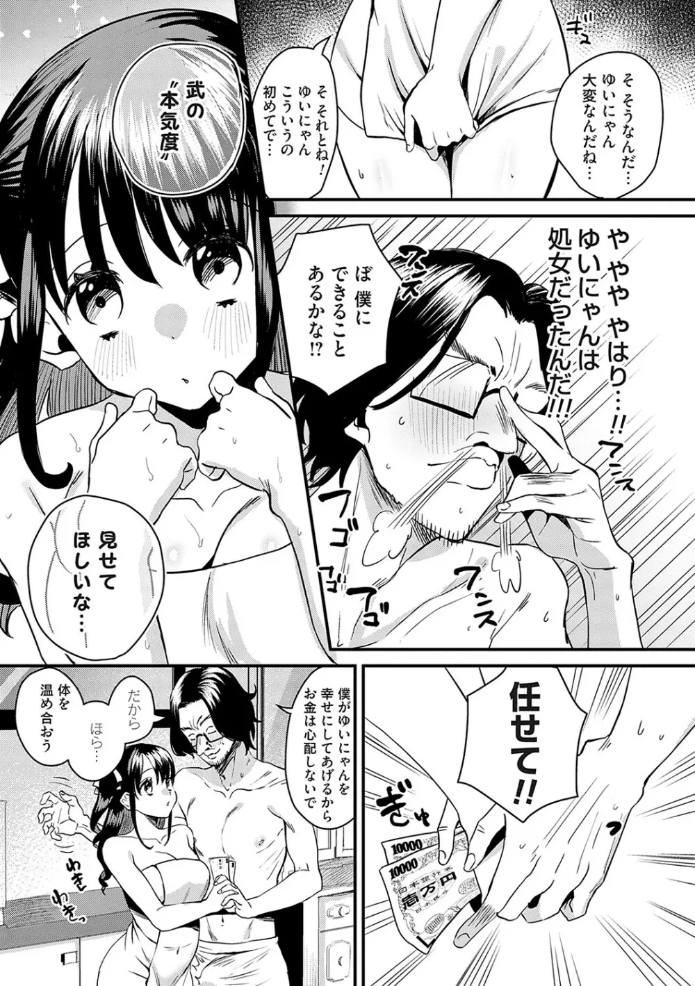 女の子様に堕ちなさい 38ページ