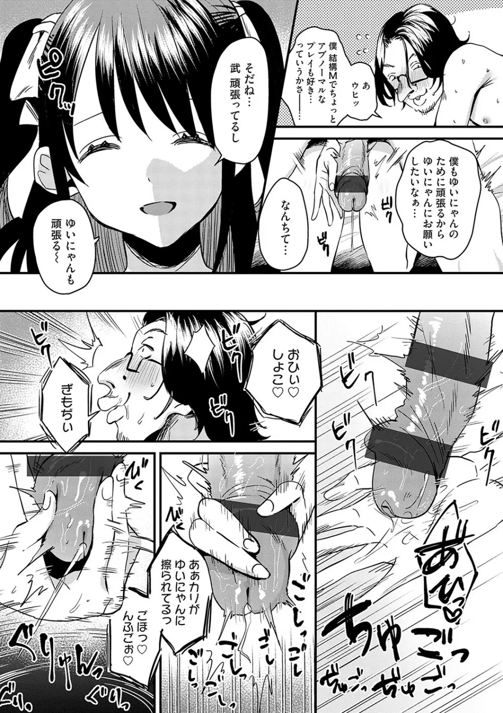 女の子様に堕ちなさい 44ページ