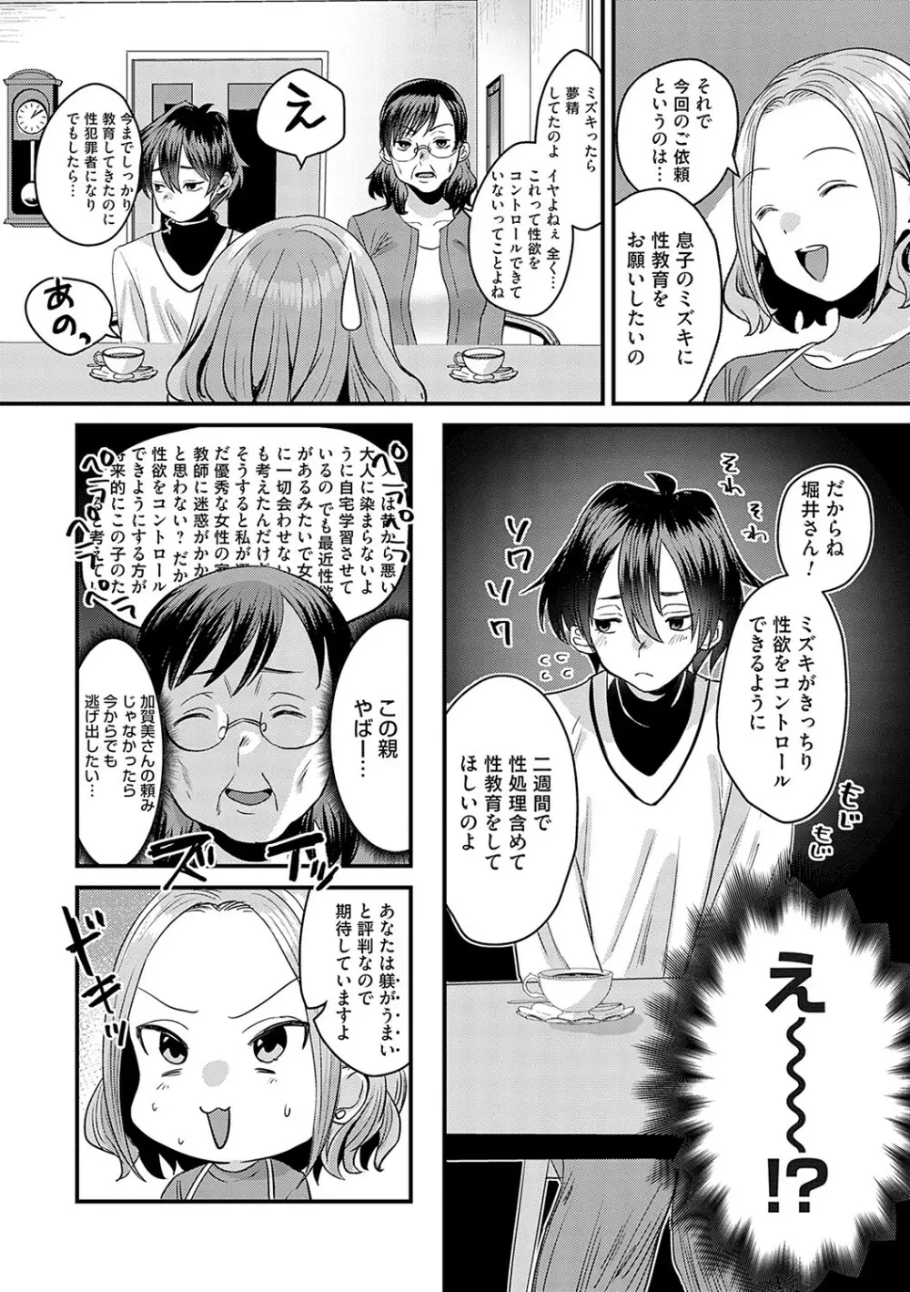 女の子様に堕ちなさい 5ページ