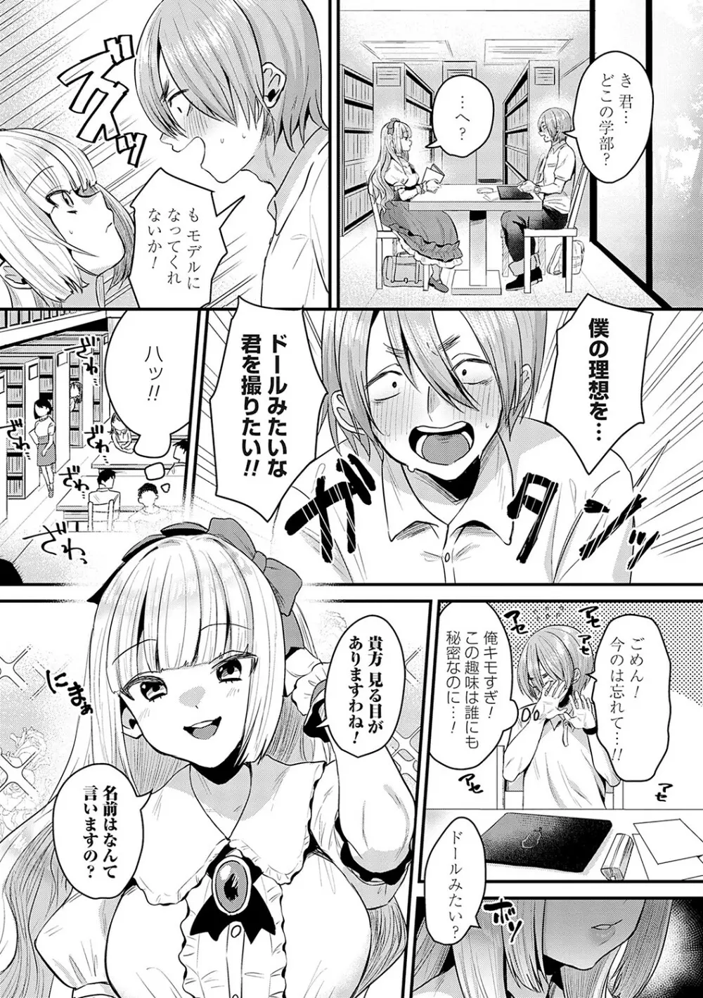 女の子様に堕ちなさい 58ページ