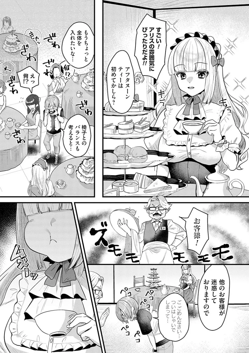 女の子様に堕ちなさい 60ページ