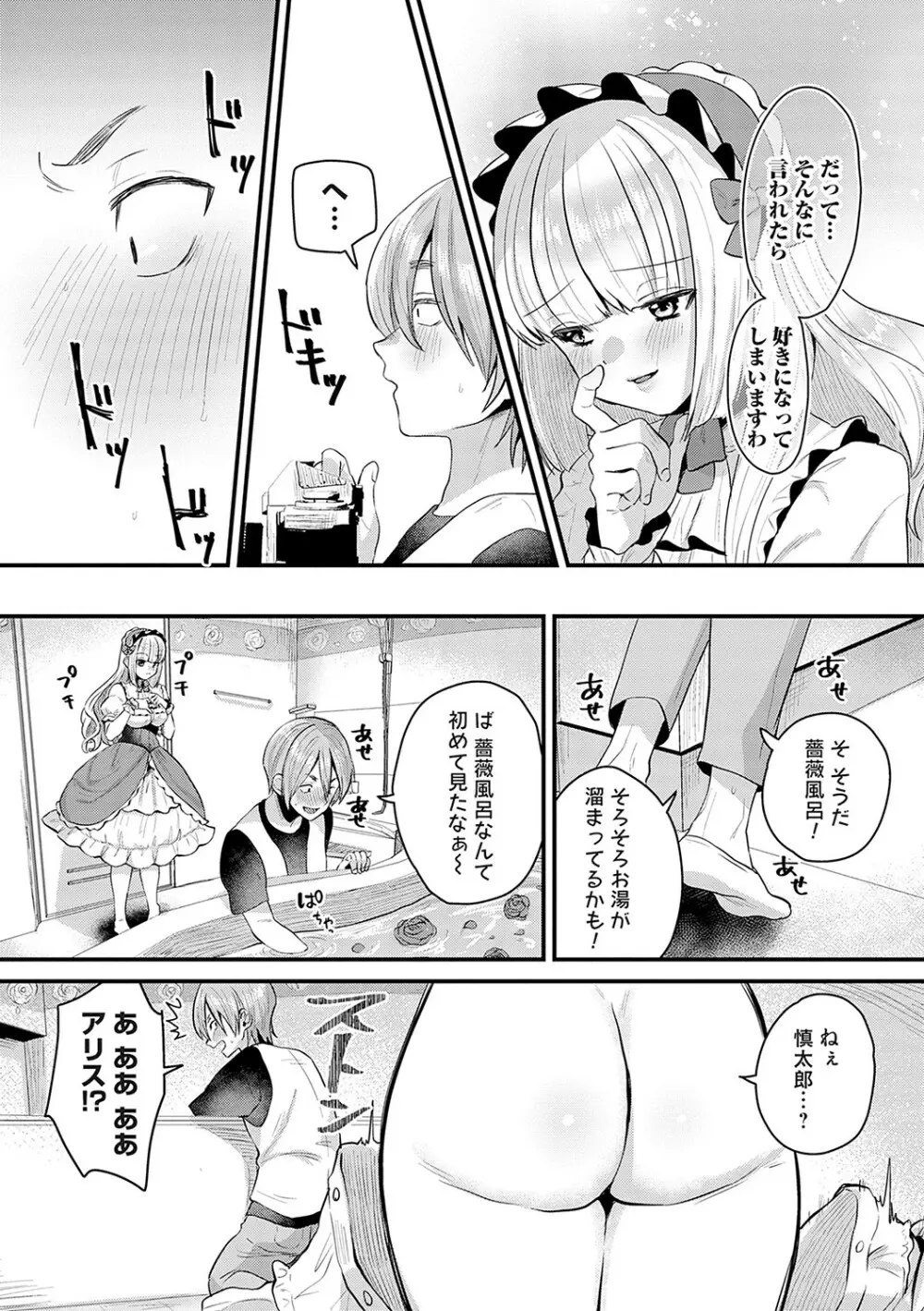 女の子様に堕ちなさい 63ページ