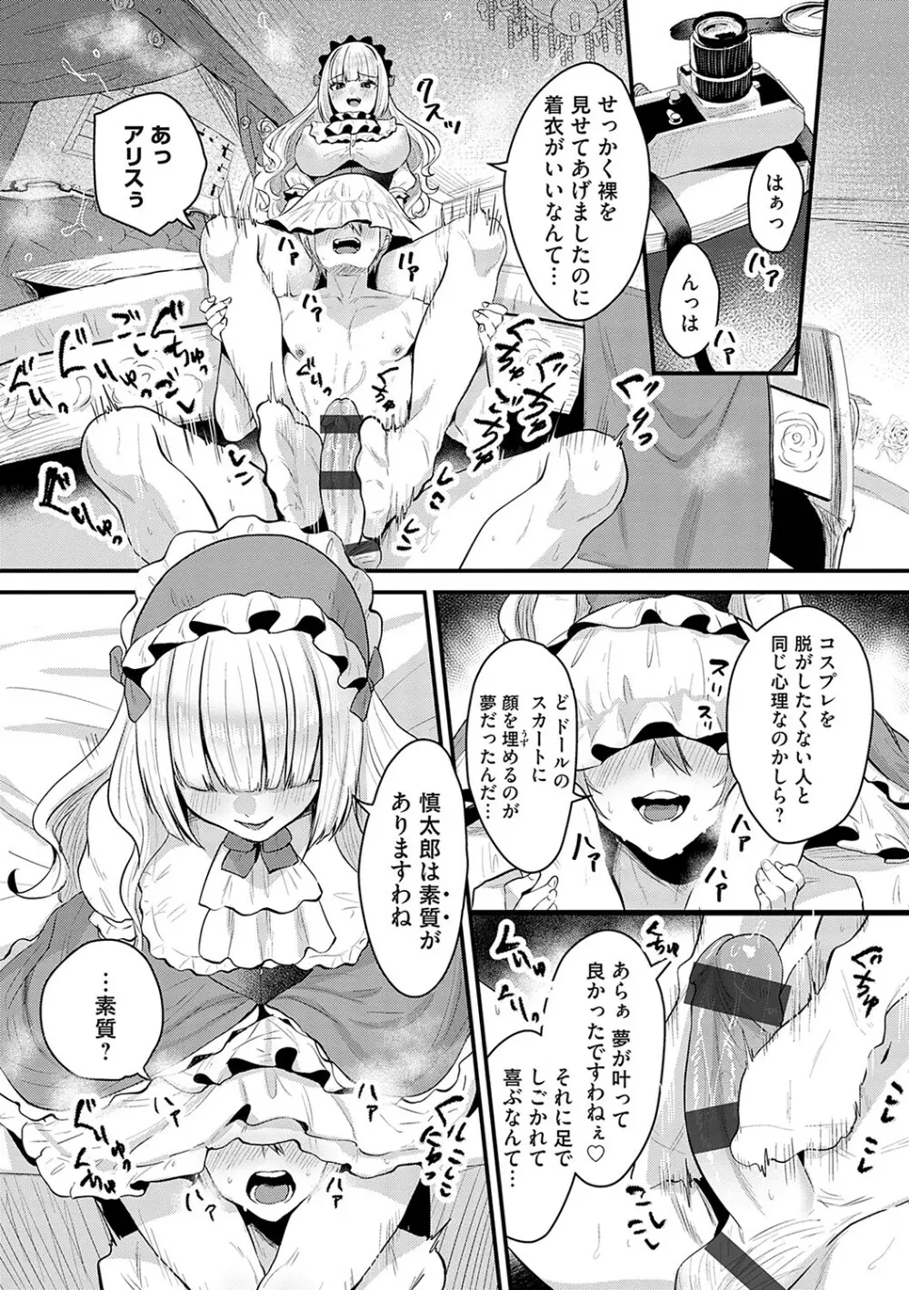 女の子様に堕ちなさい 65ページ