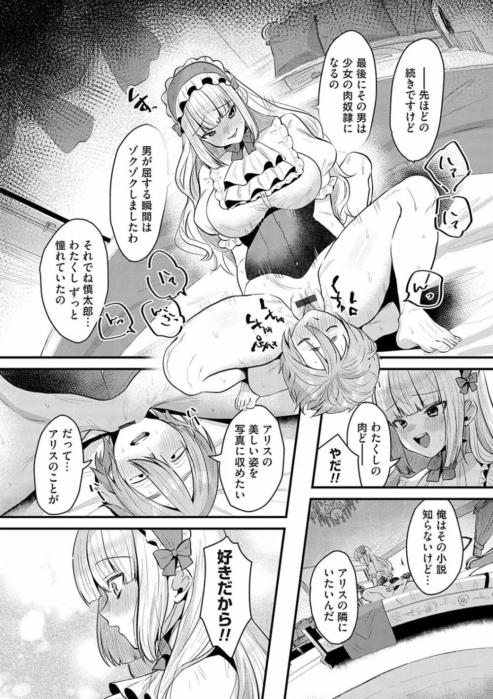 女の子様に堕ちなさい 68ページ