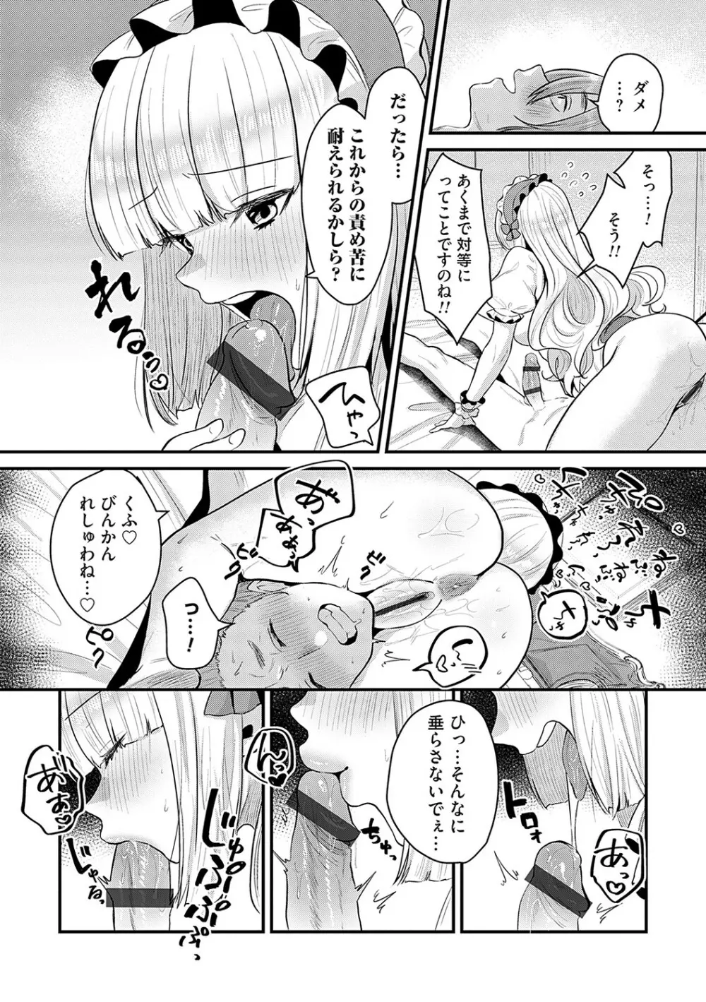 女の子様に堕ちなさい 69ページ