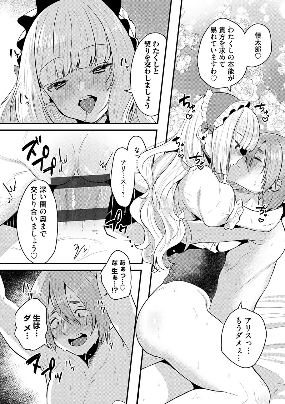 女の子様に堕ちなさい 74ページ