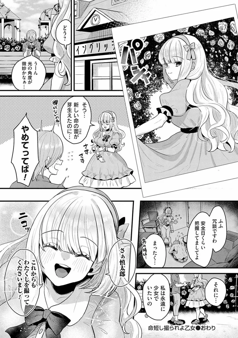 女の子様に堕ちなさい 79ページ