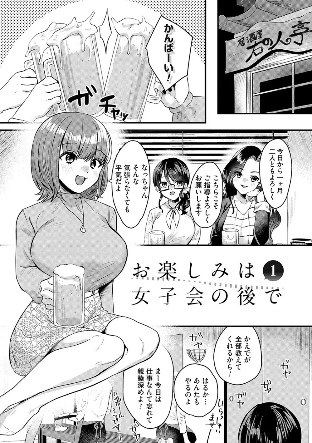 女の子様に堕ちなさい 80ページ