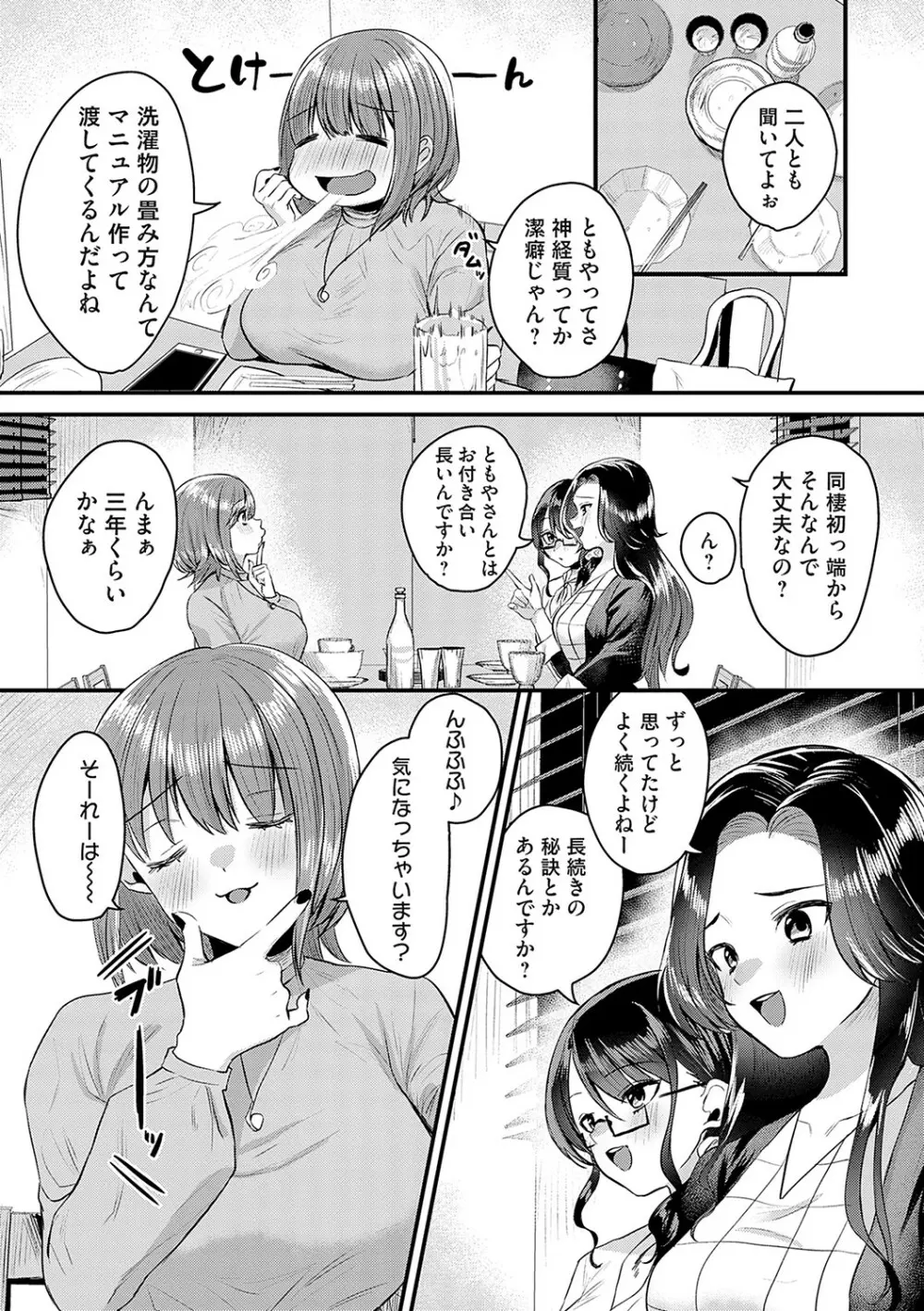 女の子様に堕ちなさい 81ページ