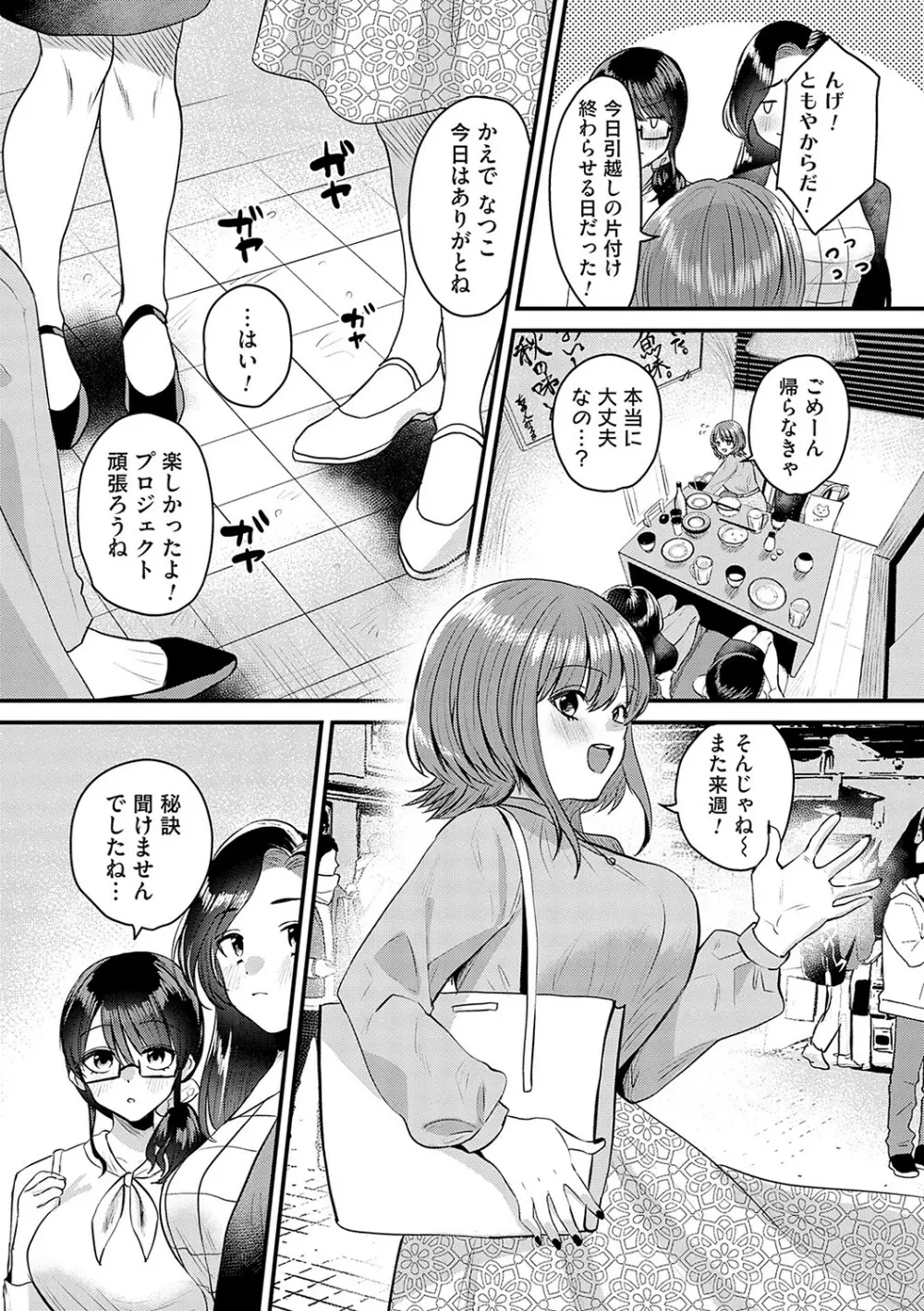 女の子様に堕ちなさい 82ページ