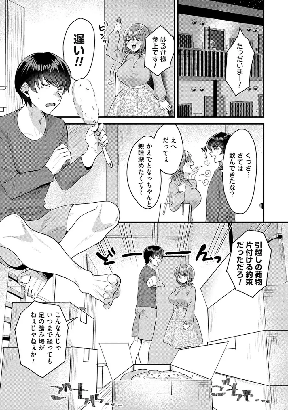 女の子様に堕ちなさい 83ページ