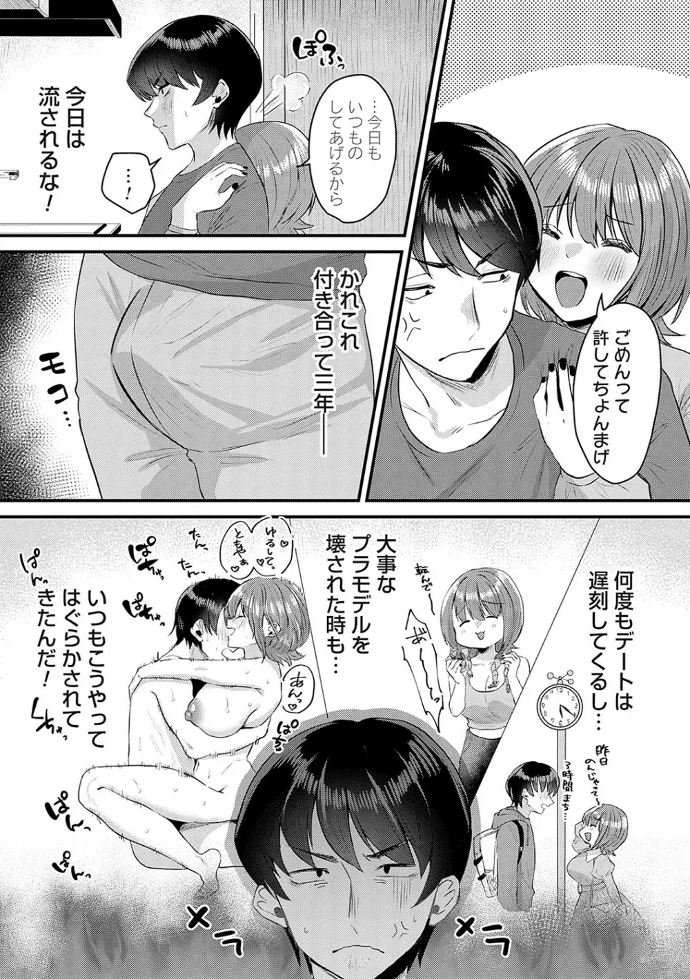 女の子様に堕ちなさい 84ページ