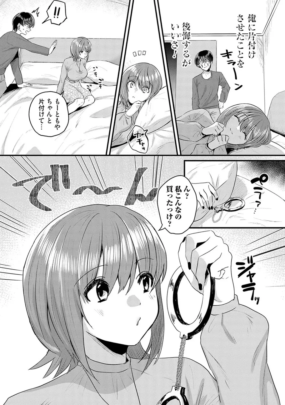 女の子様に堕ちなさい 86ページ