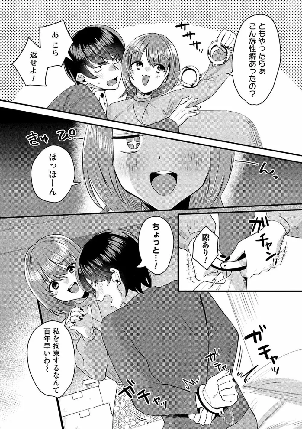 女の子様に堕ちなさい 87ページ