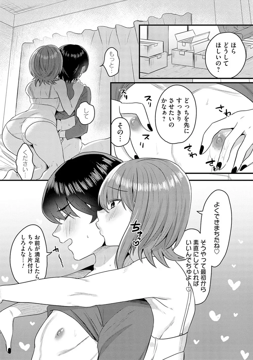 女の子様に堕ちなさい 91ページ