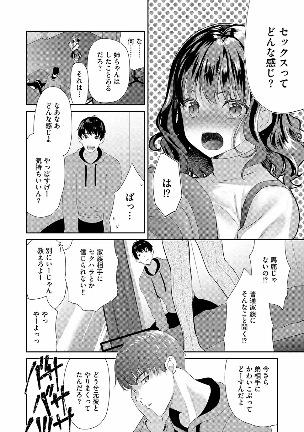 G-エッヂ Vol.031 53ページ