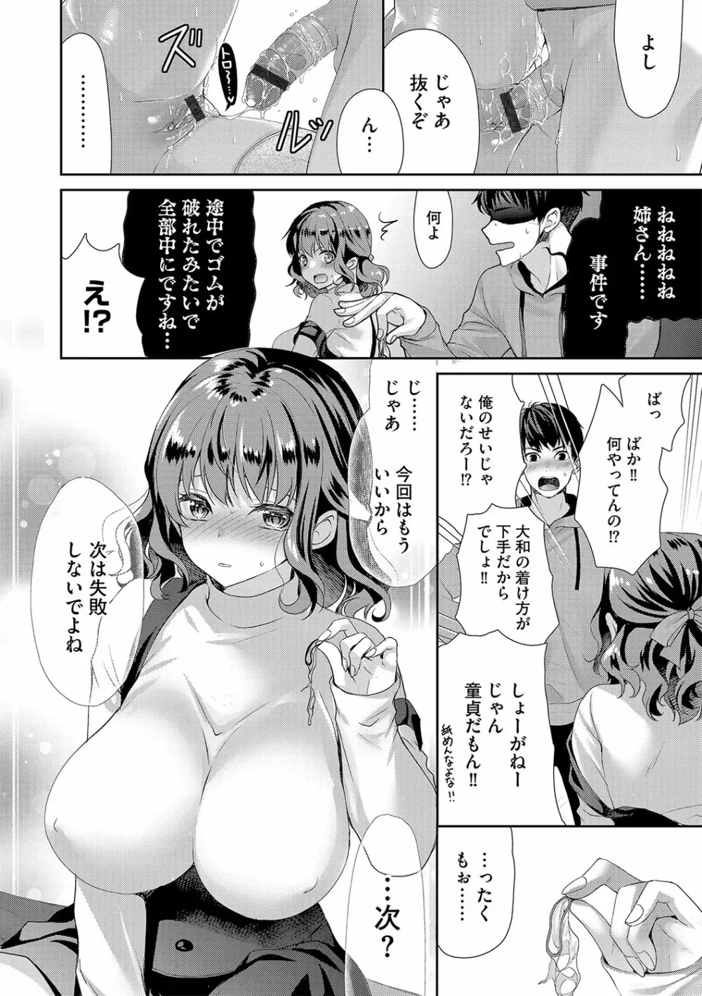 G-エッヂ Vol.031 71ページ