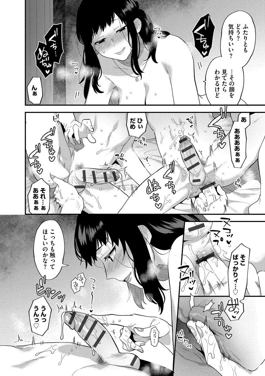 淫乱お姉さんとひみつの三角関係 114ページ