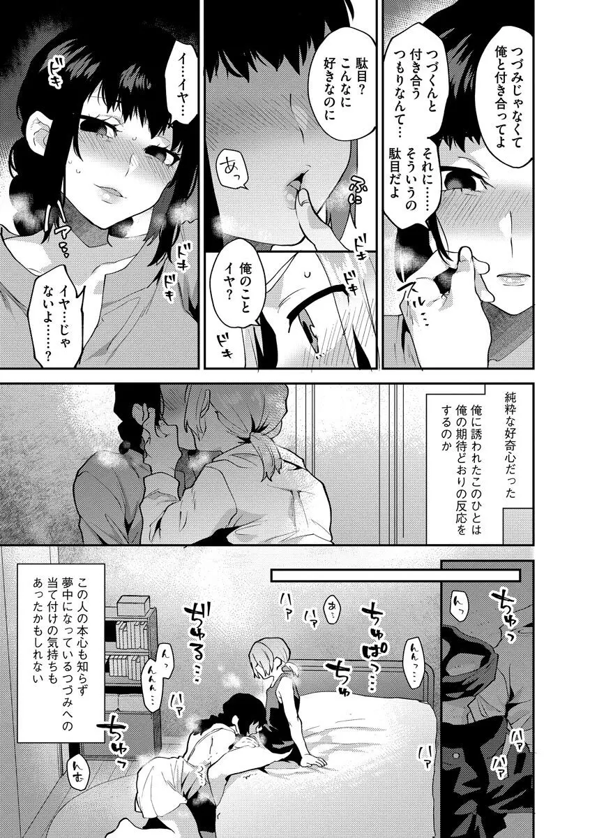 淫乱お姉さんとひみつの三角関係 15ページ