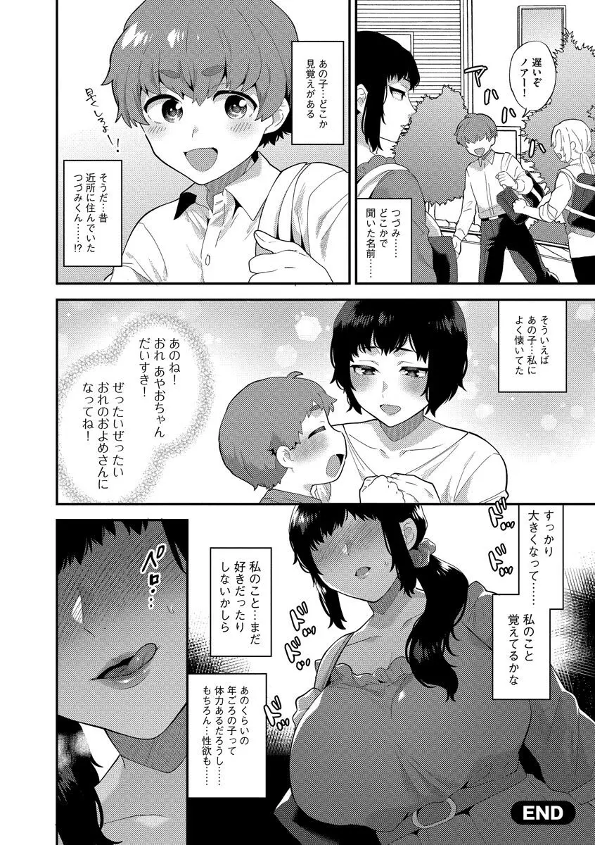 淫乱お姉さんとひみつの三角関係 156ページ