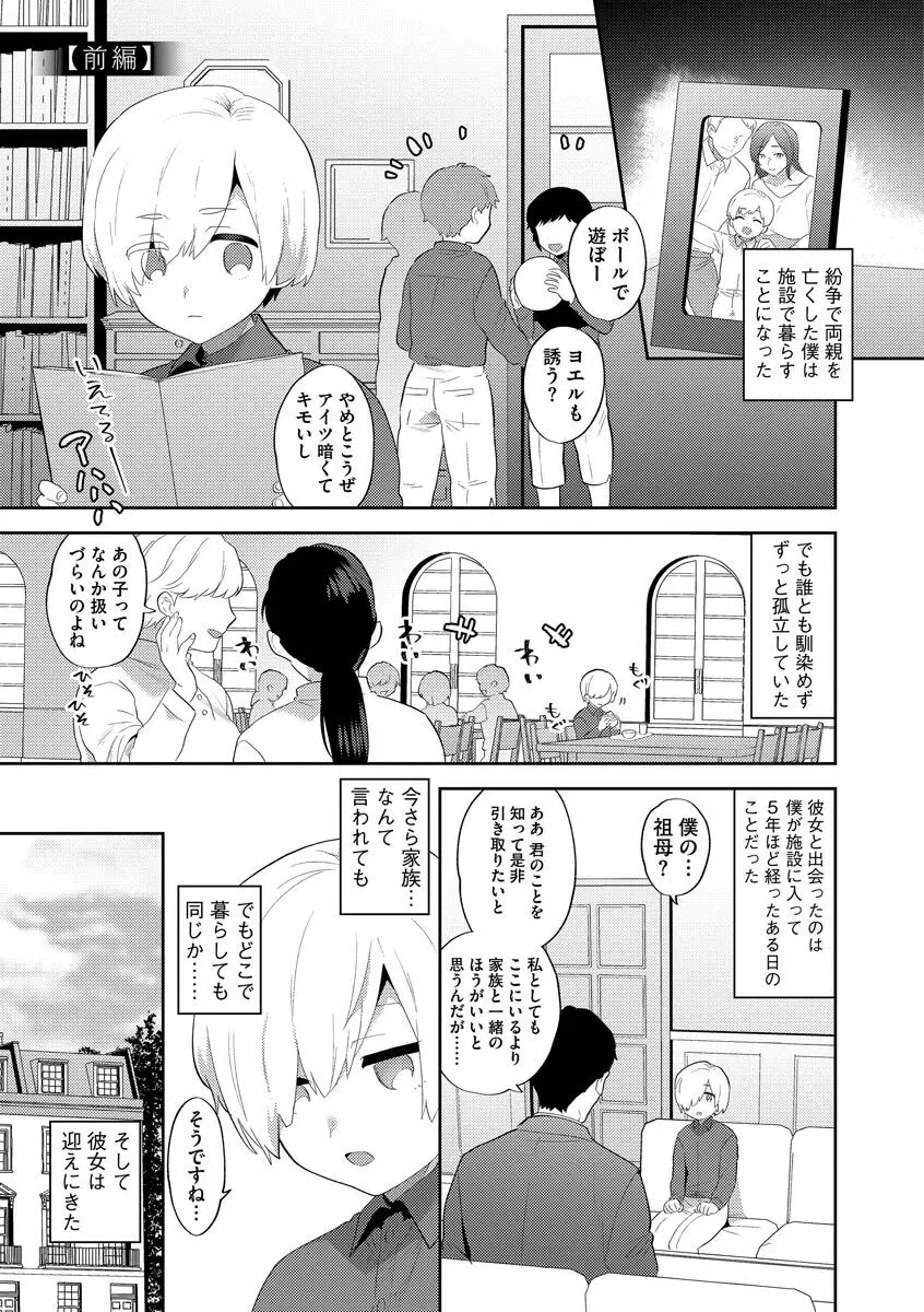 淫乱お姉さんとひみつの三角関係 159ページ