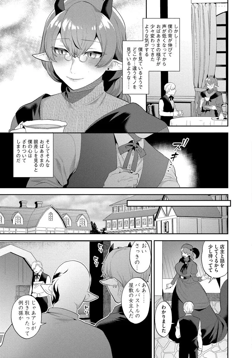 淫乱お姉さんとひみつの三角関係 181ページ