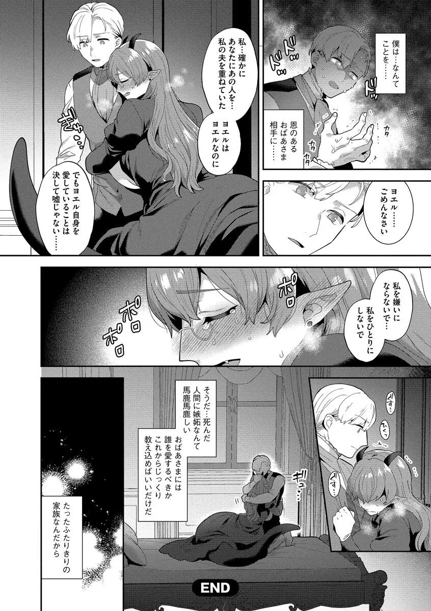 淫乱お姉さんとひみつの三角関係 194ページ