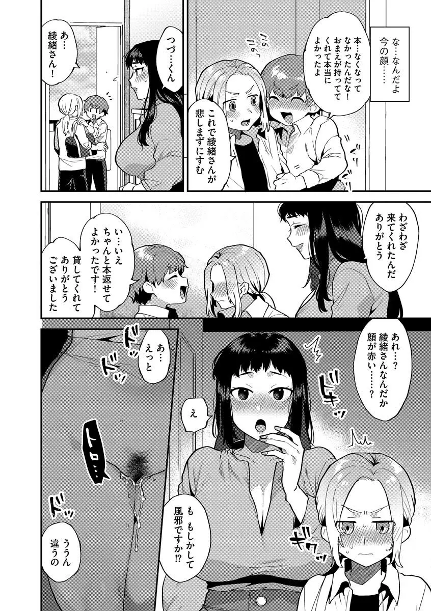 淫乱お姉さんとひみつの三角関係 28ページ