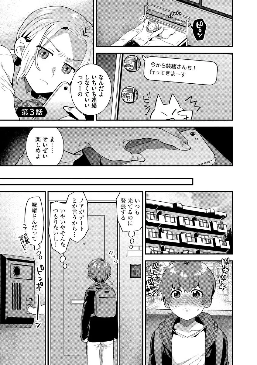 淫乱お姉さんとひみつの三角関係 43ページ